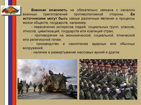 Политические и военные соображения