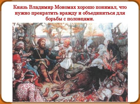 Политические последствия борьбы с половцами