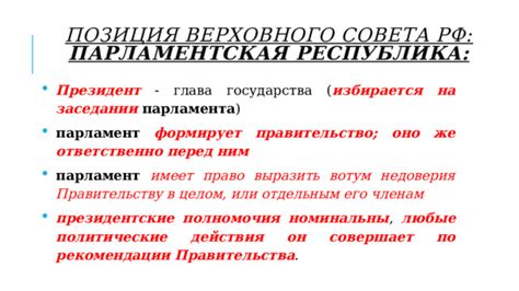 Политические причины недоверия