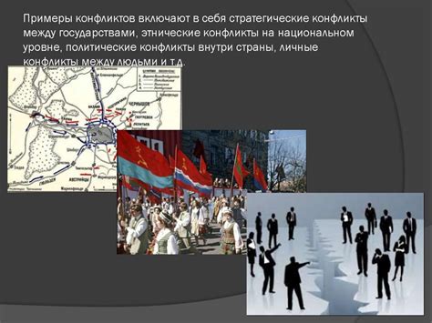 Политический дисбаланс и региональные конфликты