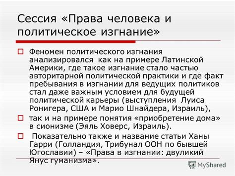 Политическое изгнание