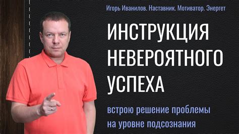 Полная инструкция для полного успеха