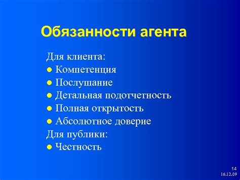 Полная открытость и доверие
