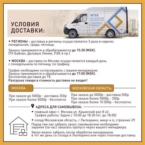 Полная прозрачность цен и условий доставки