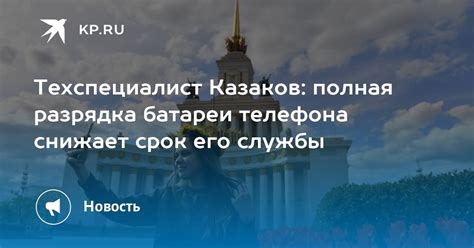 Полная разрядка батареи