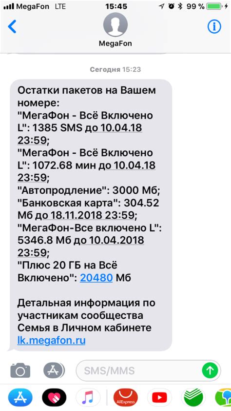 Полное отключение СМС-уведомлений на Мегафоне