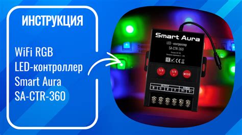Полное руководство по настройке RGB контроллера:
