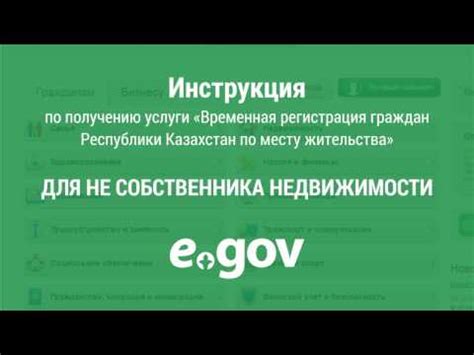 Полное руководство по получению временной прописки через ЕГОВ