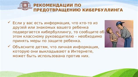 Полное руководство по предотвращению кибербуллинга