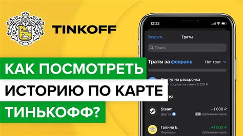 Полное руководство по удалению данных в приложении Тинькофф