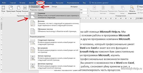 Полное руководство по удалению разрыва раздела в Word