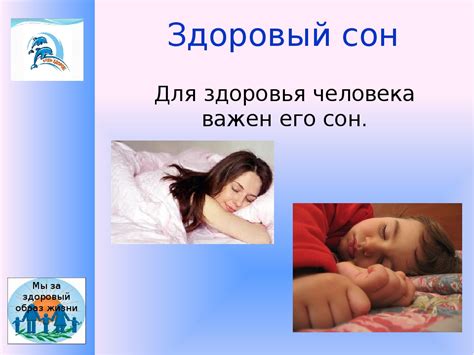 Полный и качественный сон - залог здоровья и энергии