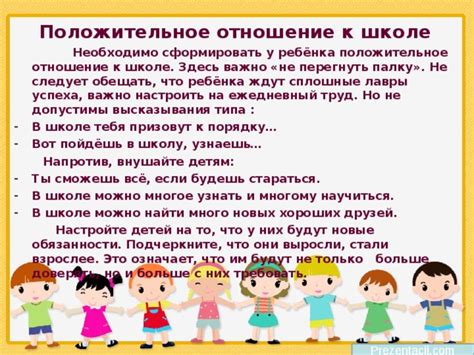 Положительное отношение к детям