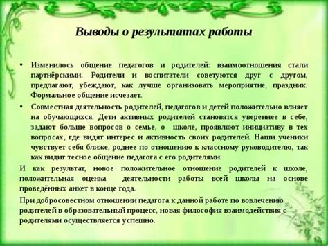 Положительное отношение к руководителю