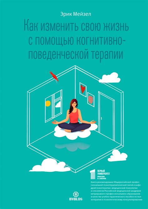Положительные отзывы о когнитивно-поведенческой терапии