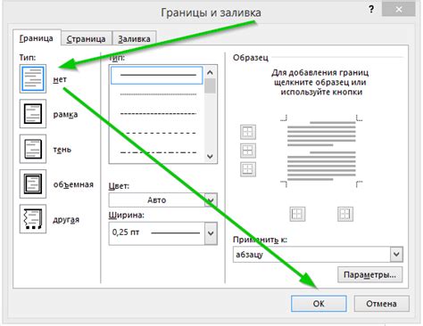 Полоска снизу в Word: как ее удалить