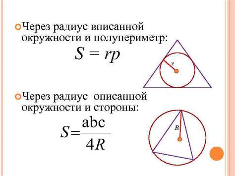 Полупериметр и радиус вписанной окружности
