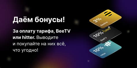 Получайте бонусы