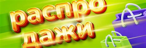 Получайте самые выгодные предложения