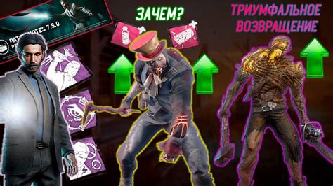 Получение ПТБ в Dead by Daylight