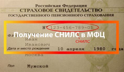 Получение СНИЛС через страховую компанию