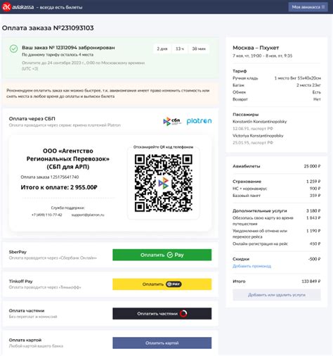 Получение билетов после оплаты