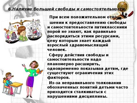 Получение большей свободы при работе
