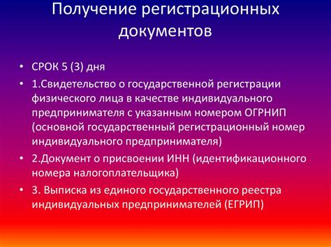 Получение временных регистрационных документов