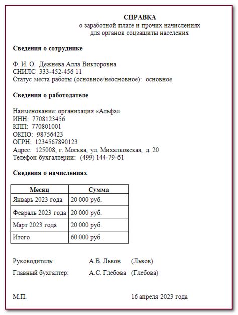 Получение готовой справки о доходах и проверка ее достоверности
