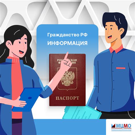Получение гражданства и адаптация