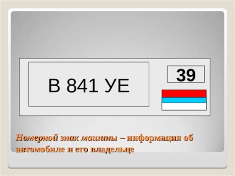 Получение данных о владельце и его автомобиле