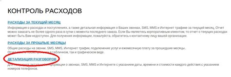 Получение детализации звонков