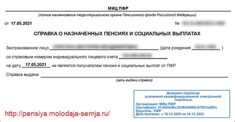 Получение дополнительной информации о пенсии