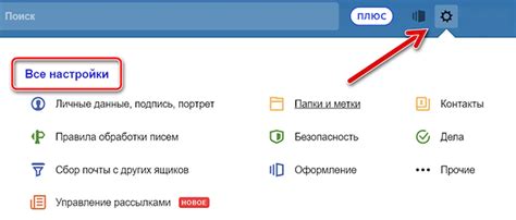 Получение доступа к настройкам Яндекс почты