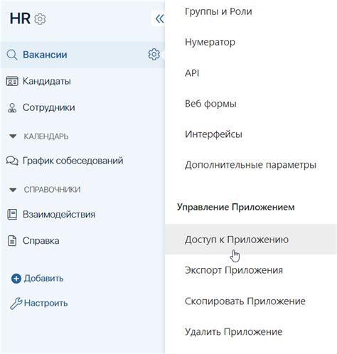 Получение доступа к приложению