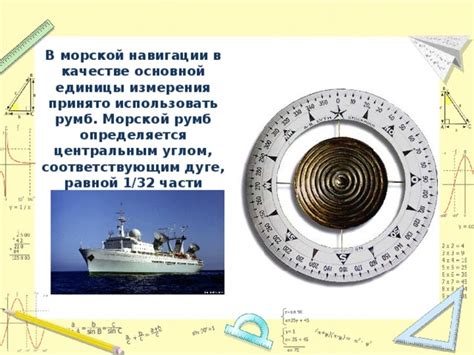Получение знаний в области морской навигации