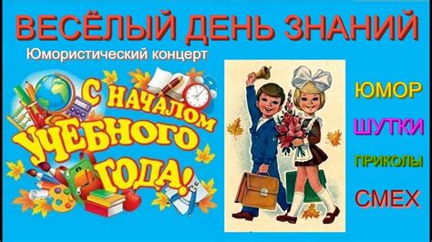 Получение знаний о различных типах юмора
