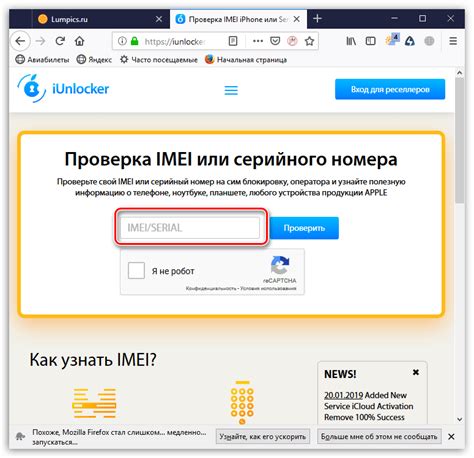 Получение информации о дате активации с помощью IMEI
