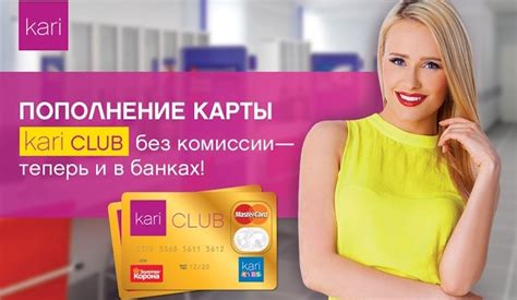 Получение и активация карты Кари