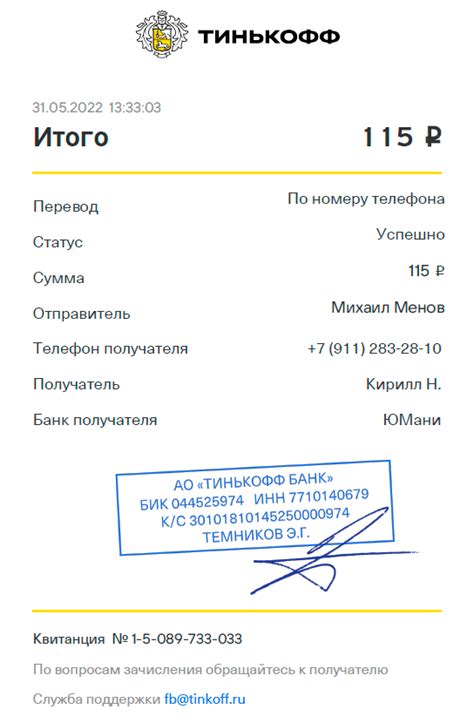 Получение квитанции о переводе денег