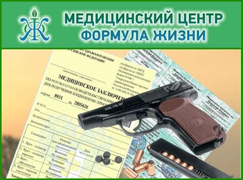 Получение лицензии на оружие