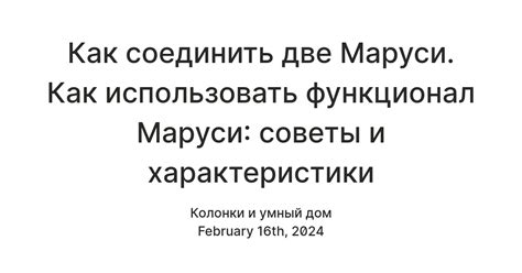 Получение максимальной пользы от Маруси: советы и хитрости использования