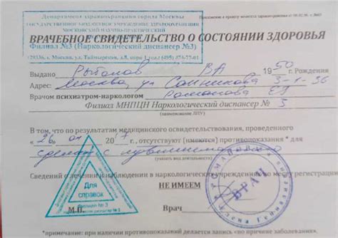 Получение медицинской справки и справки из психоневрологического диспансера