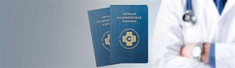 Получение платной медкнижки