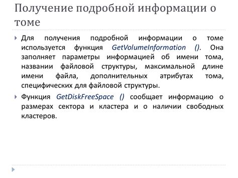 Получение подробной информации