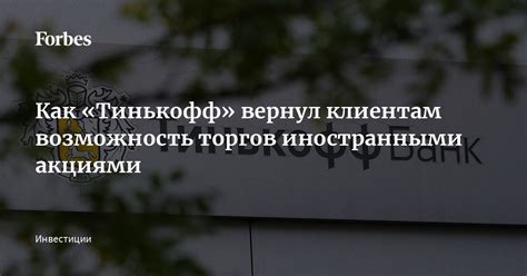 Получение подтверждения о возврате инвестиций в Тинькофф Евро