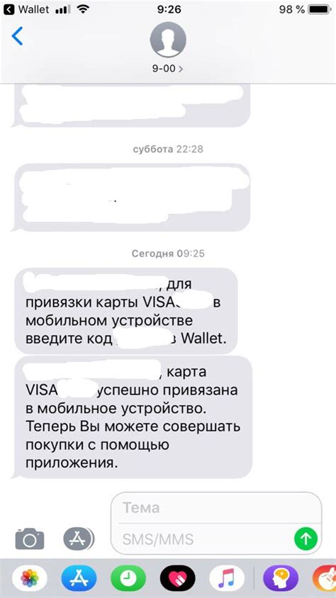 Получение подтверждения о подключении карты