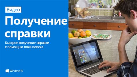 Получение помощи и поддержка пользователя