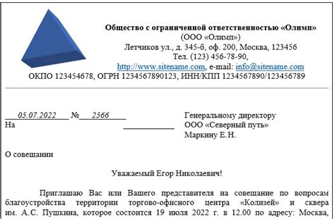 Получение приглашения на встречу