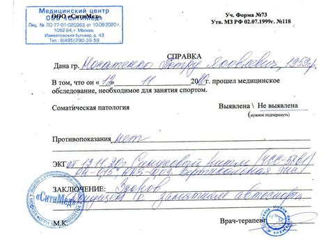 Получение рекомендации от медицинского учреждения